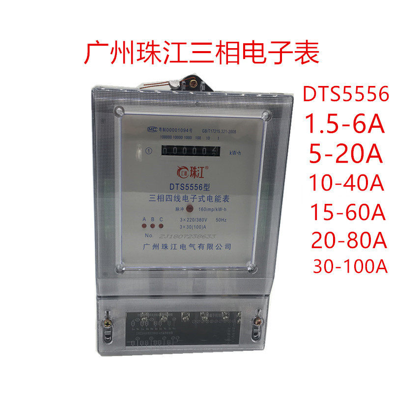 广州珠江三相四线电表380V电子表1.5-6A电子式互感器电表20A100A