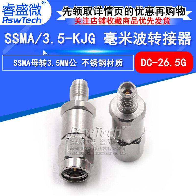 毫米波转接器 SSMA/3.5-KJG SSMA母转3.5MM公 网分转换头DC-26.5