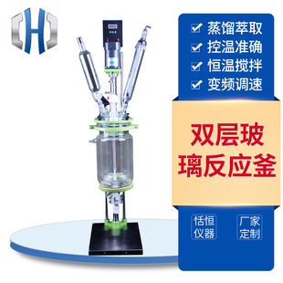 实验反应釜 1L2L5L10L20L50L100L双层玻璃反应釜 玻璃反应器