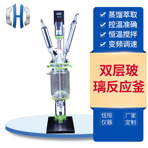 实验反应釜 玻璃反应器 1L2L5L10L20L50L100L双层玻璃反应釜