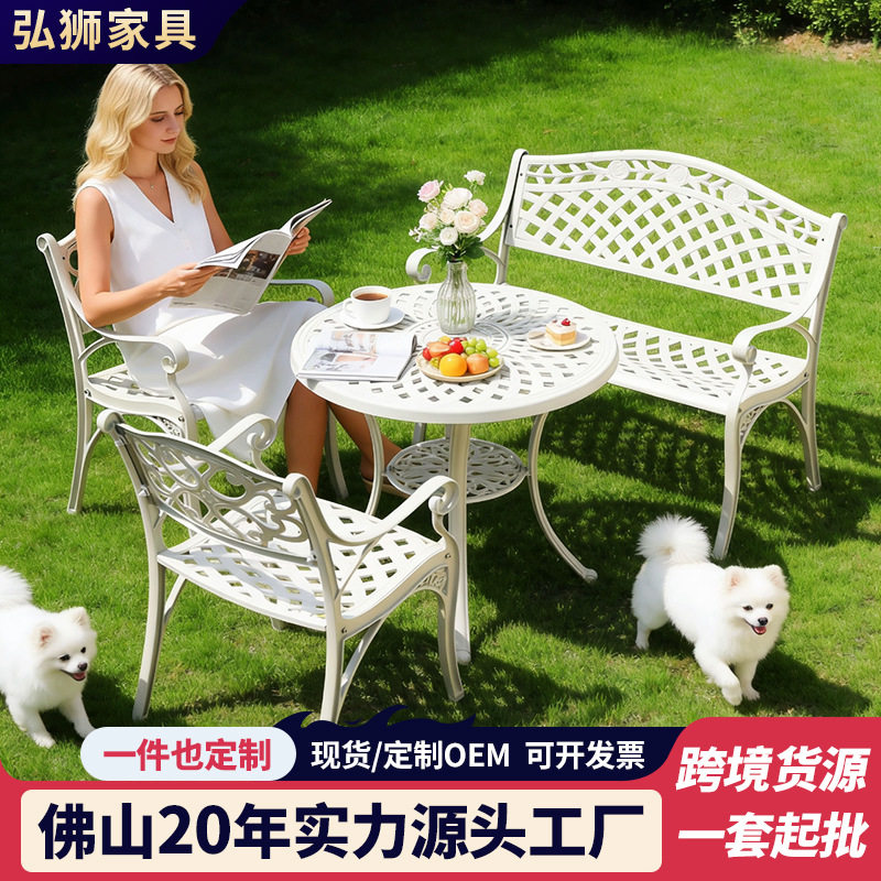 户外阳台桌椅铸铝休闲白色套装小花园不生锈防腐小组合座椅家具