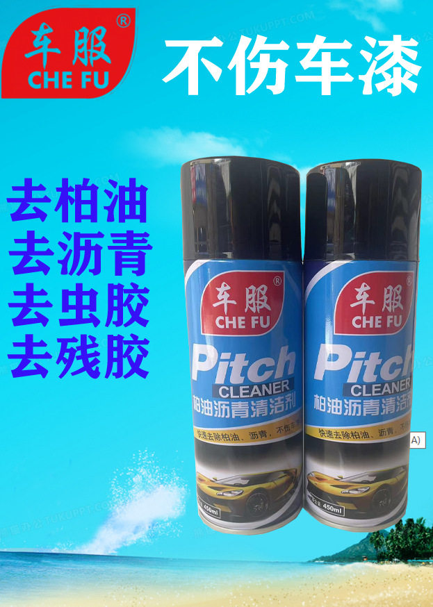 车用强力柏油沥青清洁剂不伤漆
