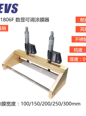 BEVS 1806F数显可调涂膜器实验室制膜器湿膜涂布器漆膜刮刀