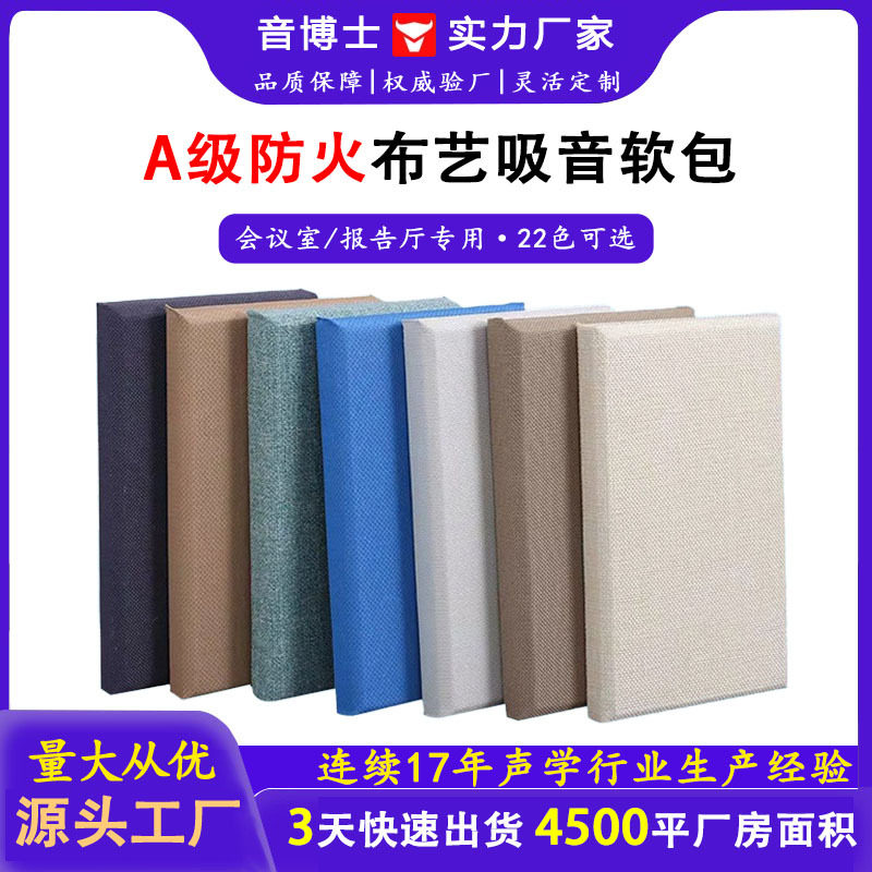 防火布艺吸音软包A级阻燃防撞墙面装饰板会议室多色可选隔音材料