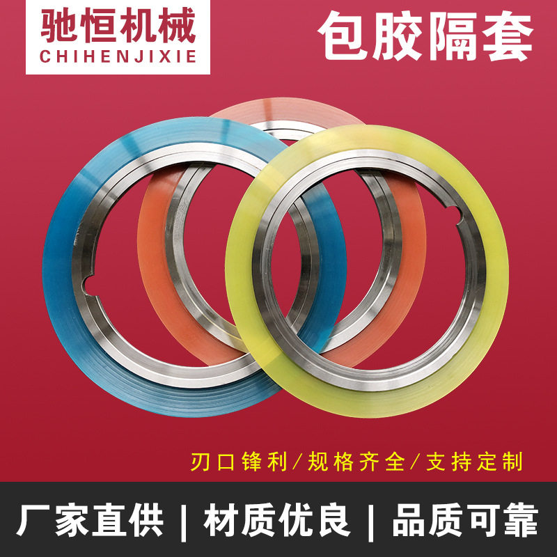 纵剪胶圈聚氨酯隔套分条机隔套纵剪机胶圈包胶胶套纵剪机刀片垫
