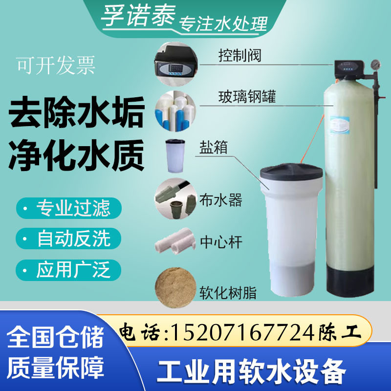 酒店锅炉软化水设备工业软水机全自动软水器0.5吨-50吨除水垢钙镁
