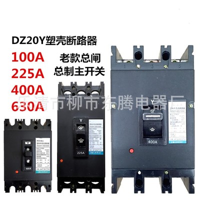 热卖现货供应全新断路器DZ20Y-100/3  10A 16A 20A 25A 32A 40A 5