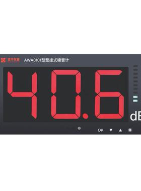 爱华AWA3101型壁挂式噪音计大屏显示噪音监测 AWA3101型壁挂式噪