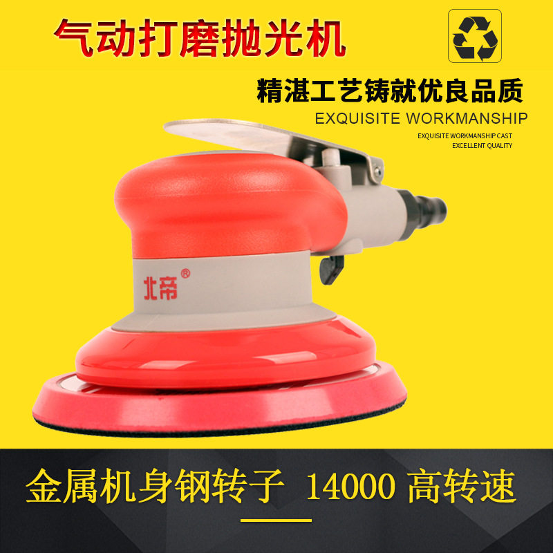 台湾北帝气动打磨机抛光机工业级风磨机打蜡机木工干磨砂纸机5255