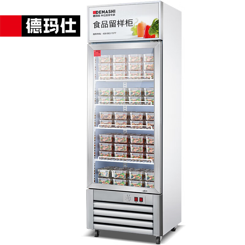德玛仕 食品留样柜 学校留样柜食堂用水果蔬菜保鲜留样冷藏展示柜