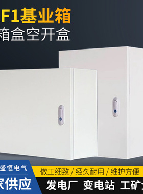 配电箱 JXF1基业箱电箱盒 空开盒500600700加厚配电柜强电箱厂家