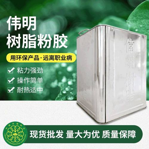 伟明103A粉胶纸张海绵鞋用折边定位胶水橡胶树脂复合型胶粘剂9KG