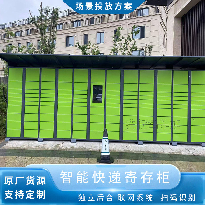 智能快递柜投递柜自提柜校园公司收费室外自助寄存小区驿站收件柜