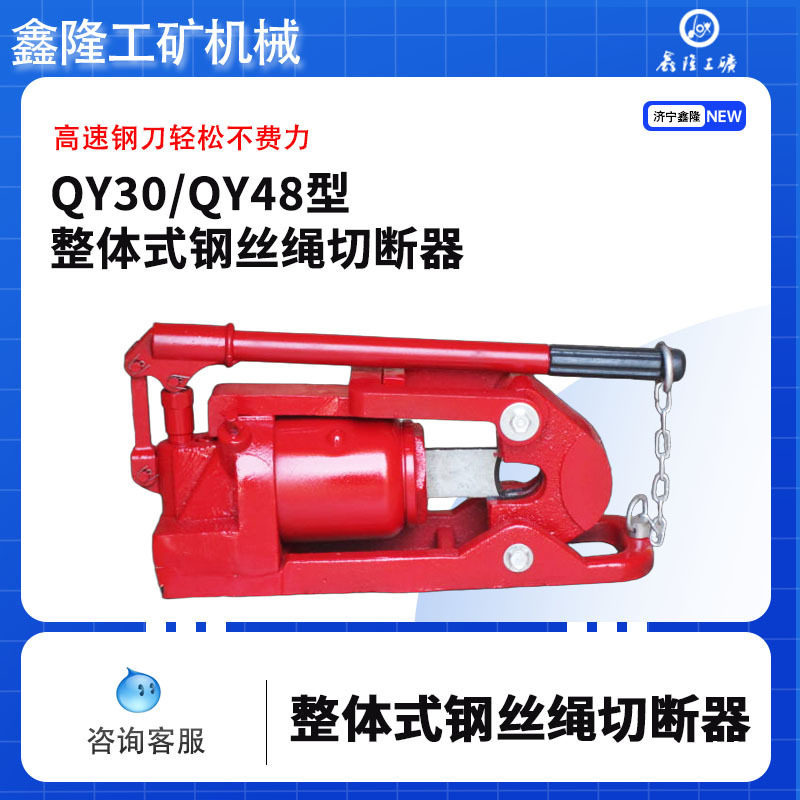 济宁鑫隆 QY48液压钢丝绳切断器 矿用钢绞线便携式快速断线钳钢丝