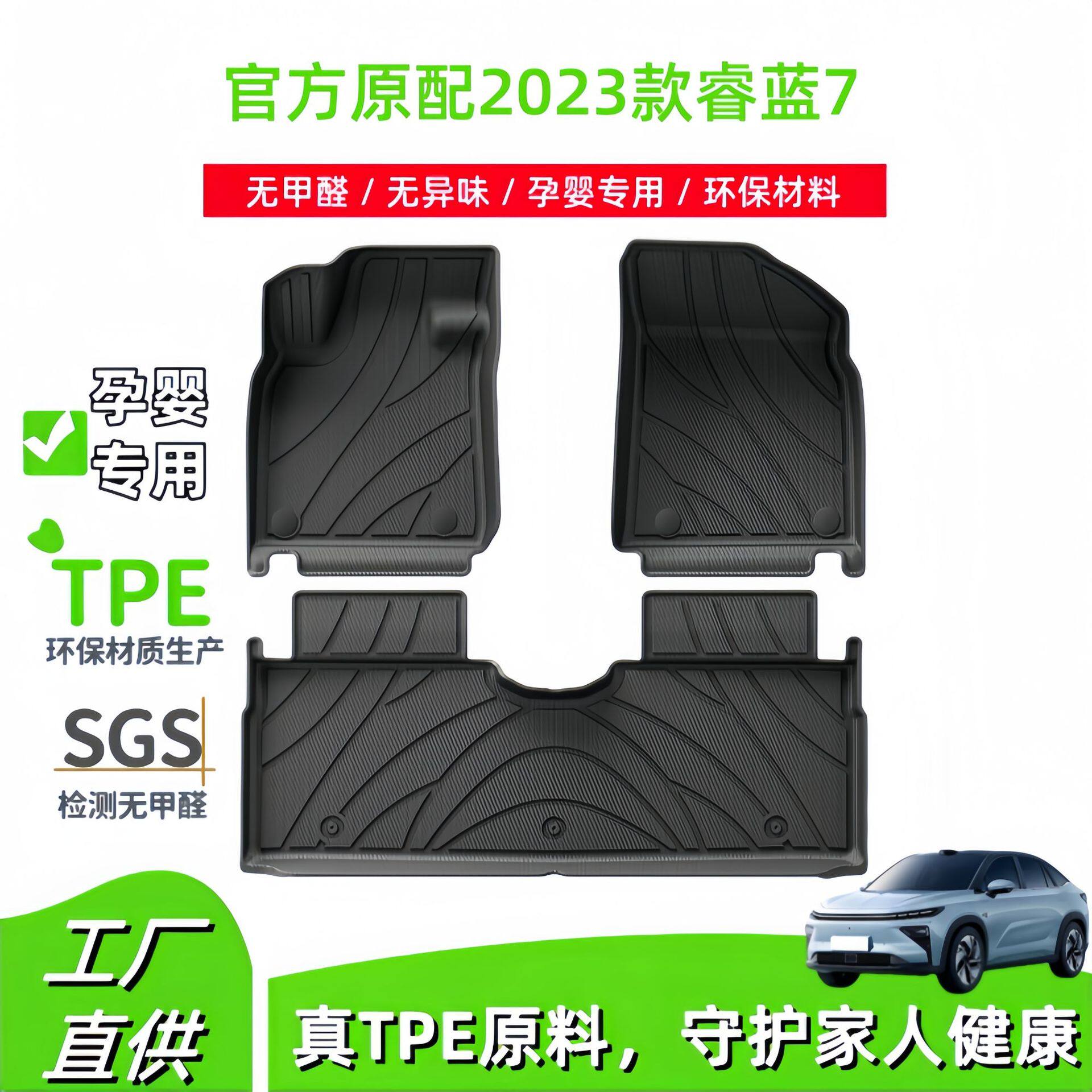 适用于2026款睿蓝7汽车脚垫环保无异味TPE脚垫座椅靠背垫后备箱垫