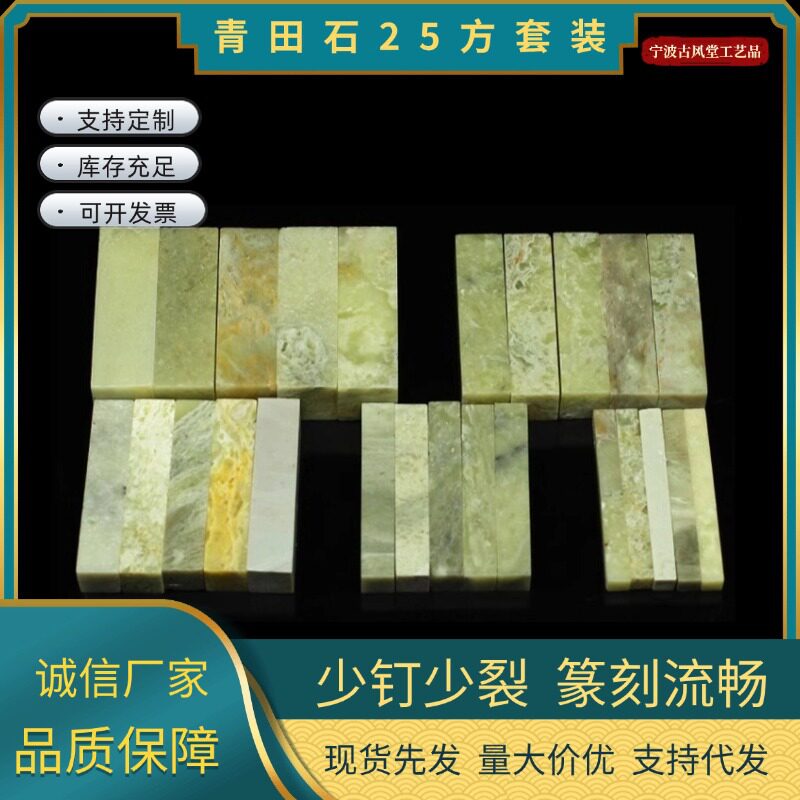青田石25方小料套装练习章印石章料印章石料金石篆刻初学者