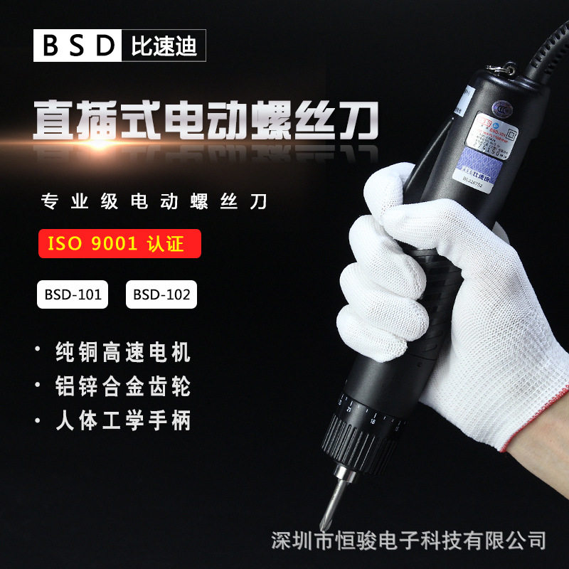 奇力速电动螺丝刀220V直插式电动起子801电批改锥比速迪BSD-101