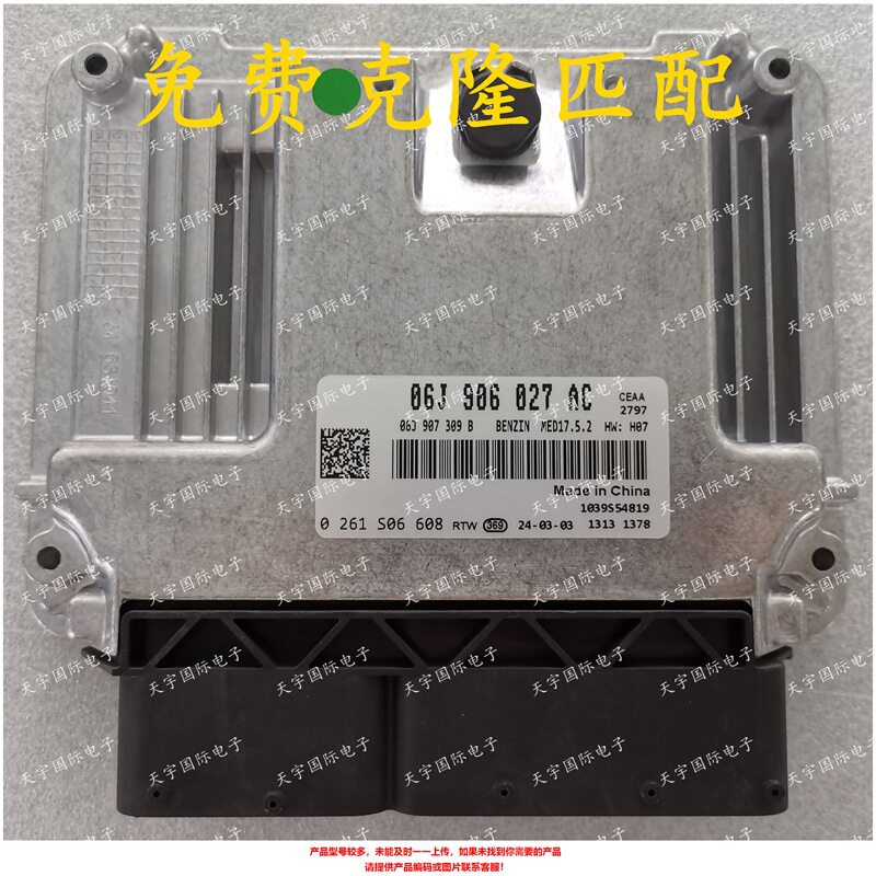 ECU MED17.5.2 适用大众帕萨特途观发动机电脑板 06J906027AC