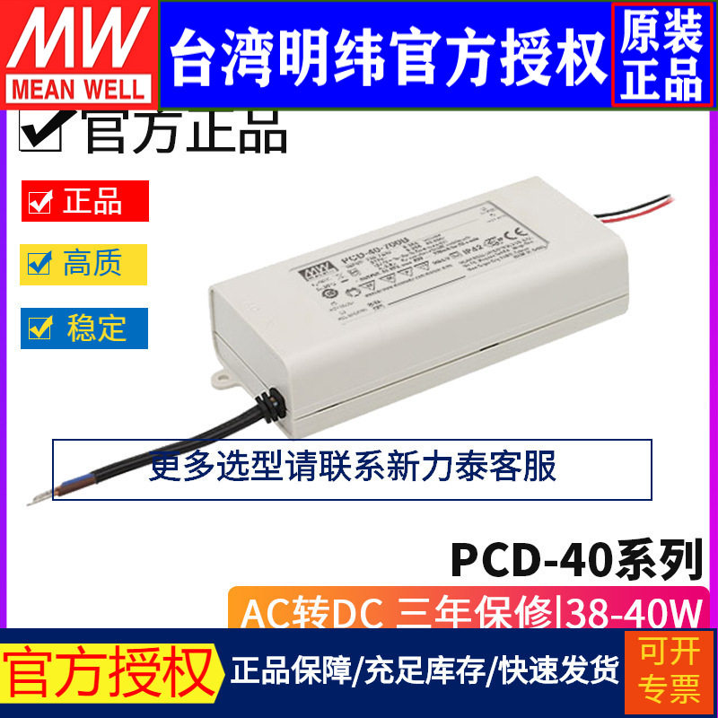 台湾明纬PCD-40 LED电源可控硅调光 350/500/700/1050/1400/1750