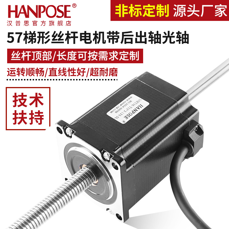 NEMA23 57HT梯形丝杆电机后出轴光轴T12丝杆大扭矩高转速可加手轮