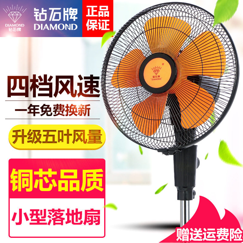 批发钻石牌电风扇家用小型落地扇宿舍卧室四档立式五叶机械摇头扇