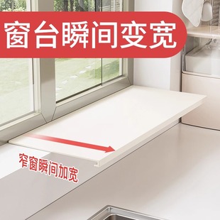 ?窗台延伸板厨房收纳隔板台面加宽延长板置物架免打孔窗户延长神