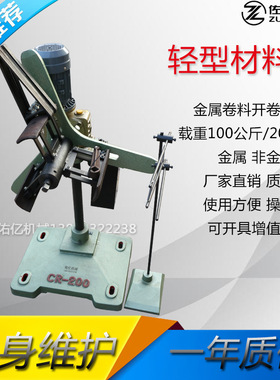 CR轻型料架结构简单冲床材料架CR200载重200公斤内径800MM材料架