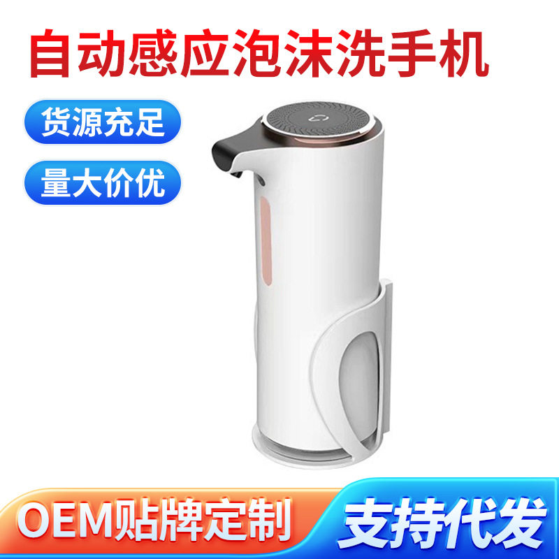 厂家现货自动感应泡沫洗手机智能泡泡洗手液机器免接触感应皂液器