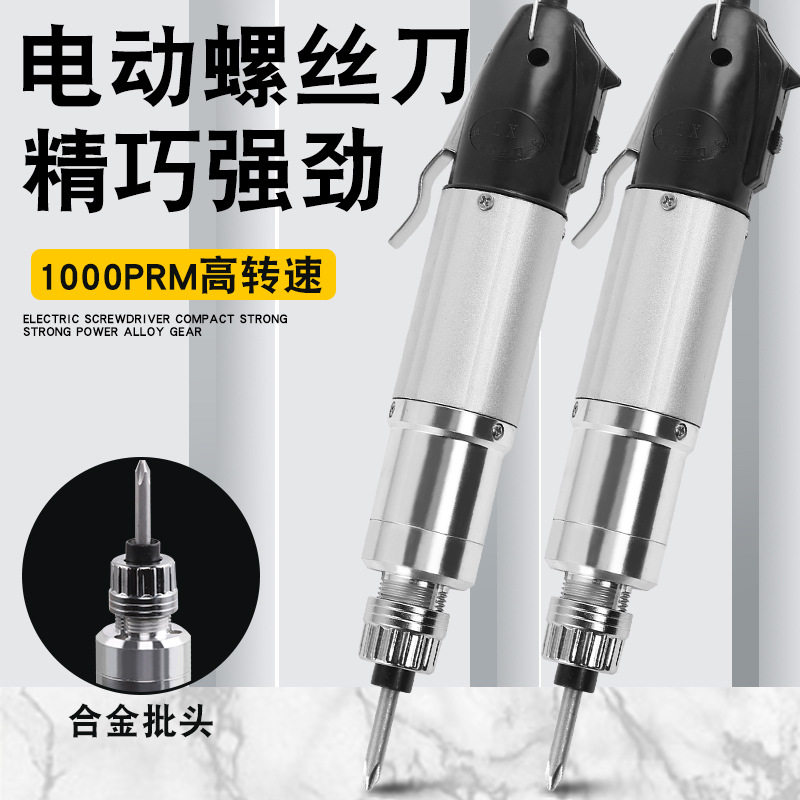 直插220V电动螺丝刀800电批801电动起子802电批带电源调速调扭力
