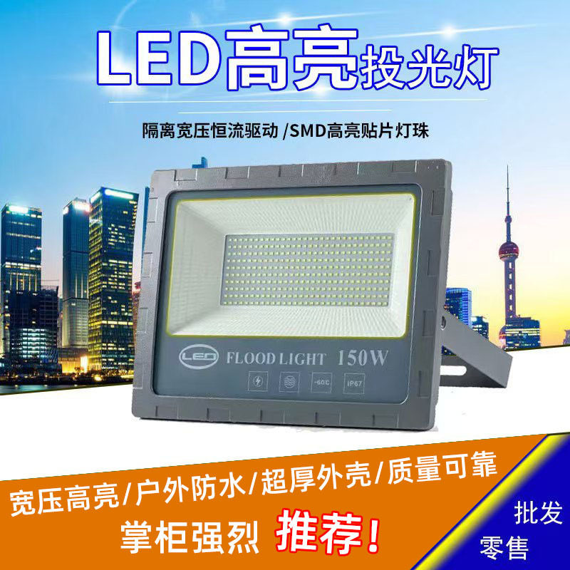 led投光灯射灯户外防水泛光灯工程家用室内外庭院照明灯强光