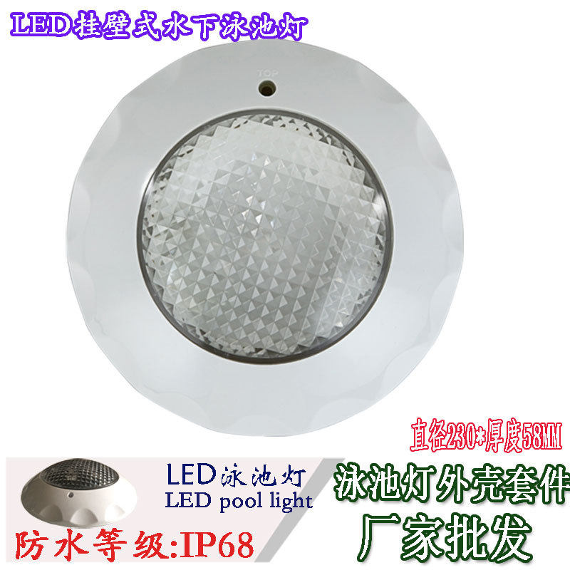 led泳池灯塑料壁挂式PAR56水池水底水下灯挂壁外壳套件配件叶子