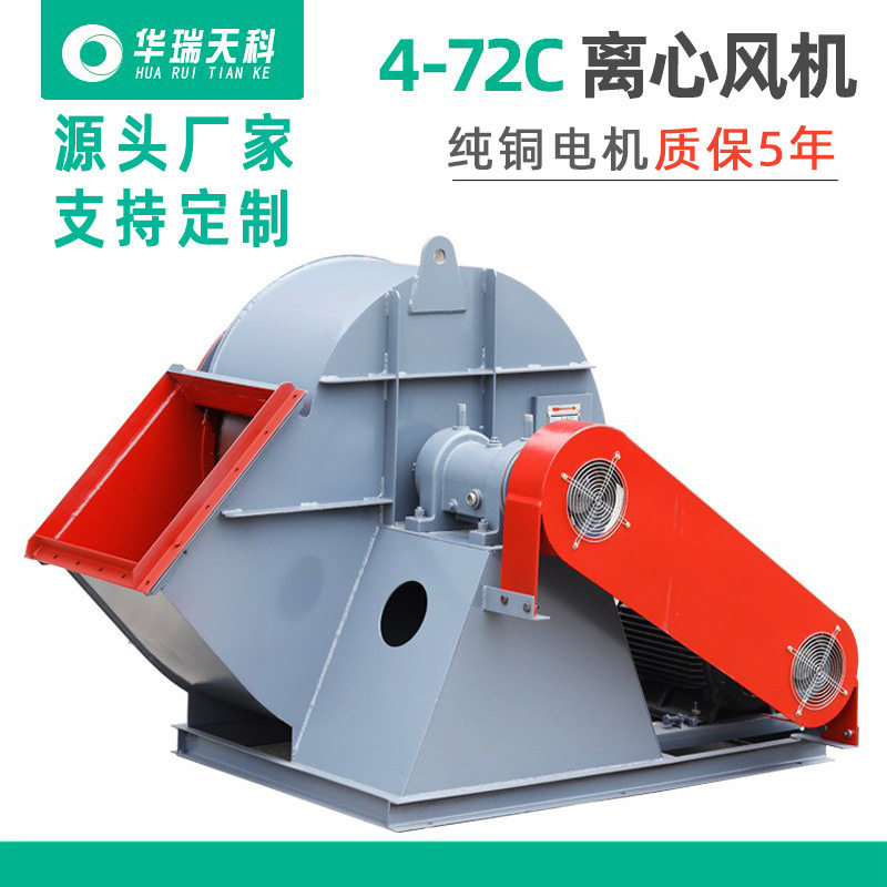 华瑞天科离心风机工业环保锅炉鼓引风机吸尘抽风机4-72离心通风机图片