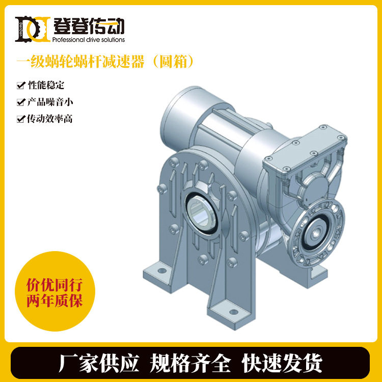 一级蜗轮蜗杆减速器同轴式硬齿面铝合金圆箱箱体机械传动节能高效