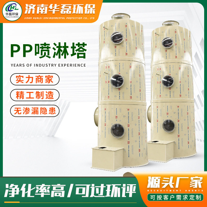 厂家pp喷淋塔 工业废气喷淋塔净化塔 PP喷淋塔废气处理设备