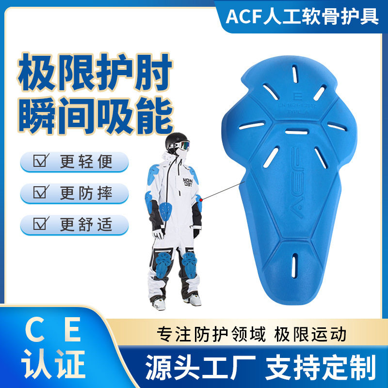 ACF摩托车滑雪护肘滑板护具防摔护肘装备内置成人运动工厂直销