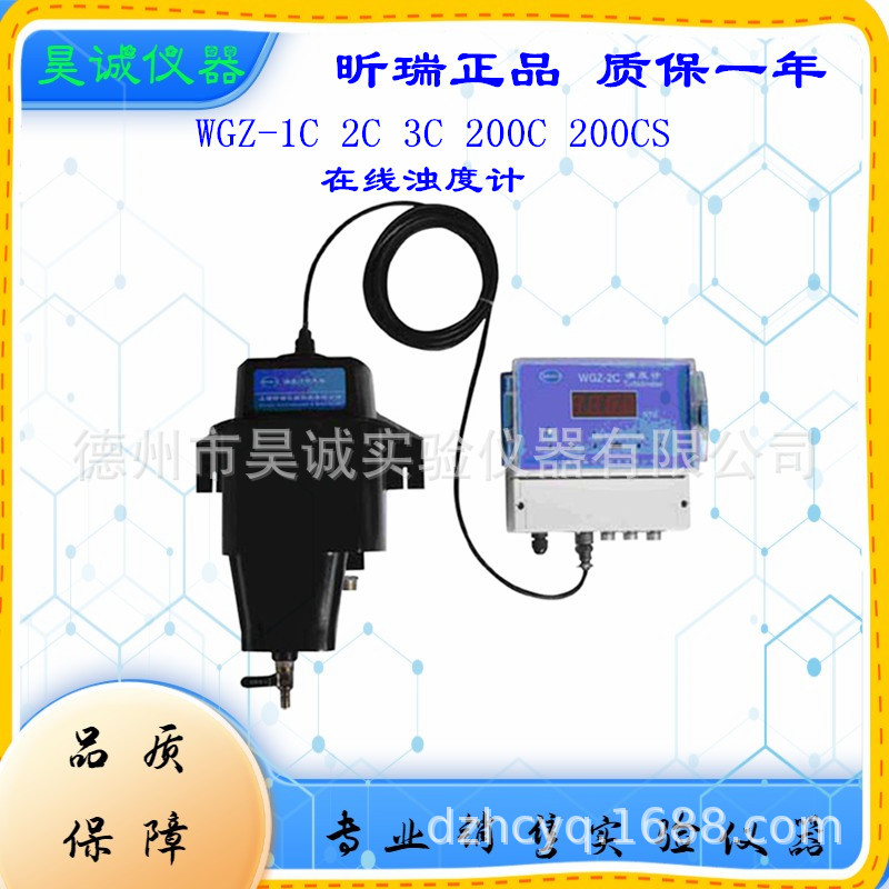 上海昕瑞 WGZ-200C 在线浊度计 浊度水质自动分析仪
