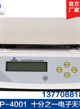 上海越平 YP-4001/YP-5001 十分之一电子天平0.1g