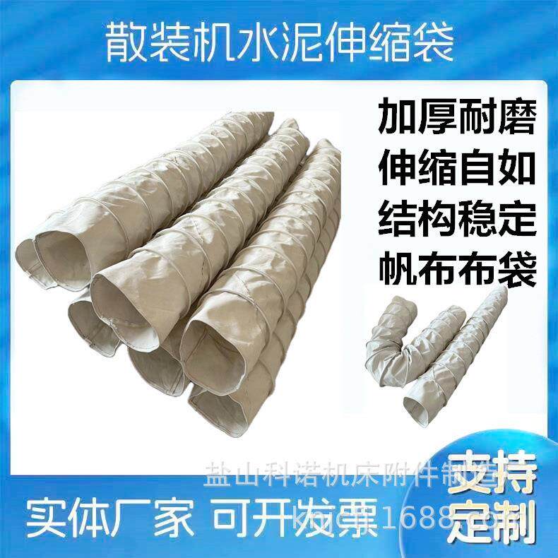加厚耐磨帆布除尘布袋水泥散装帆布伸缩布袋散装机伸缩布袋