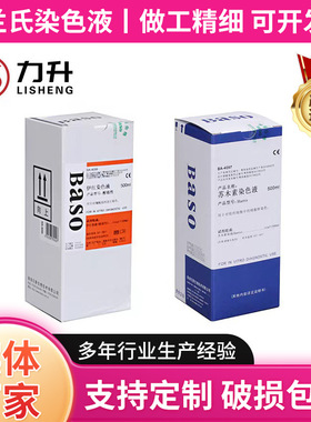 贝索BaSo HE染色液 苏木素 伊红 瑞氏-吉姆萨 刘氏 革兰氏染色液