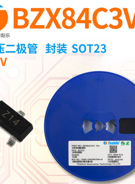 Teshile 稳压二极管 BZX84C3V3 3.3V SOT23 原厂现货