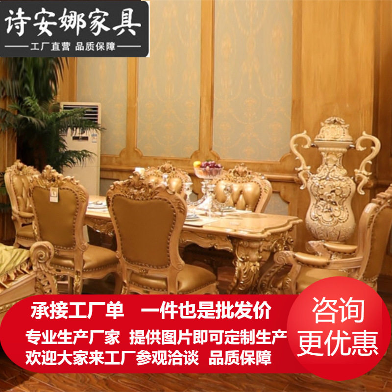 欧式餐厅实木纯手工雕花1米8长方形大餐桌椅组合