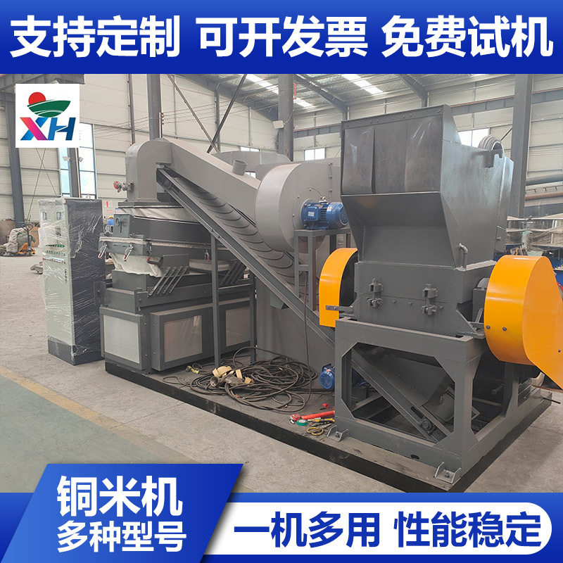 全自动塑铜分离机粗线细线杂线塑料分选机厂家多功能干式铜米机