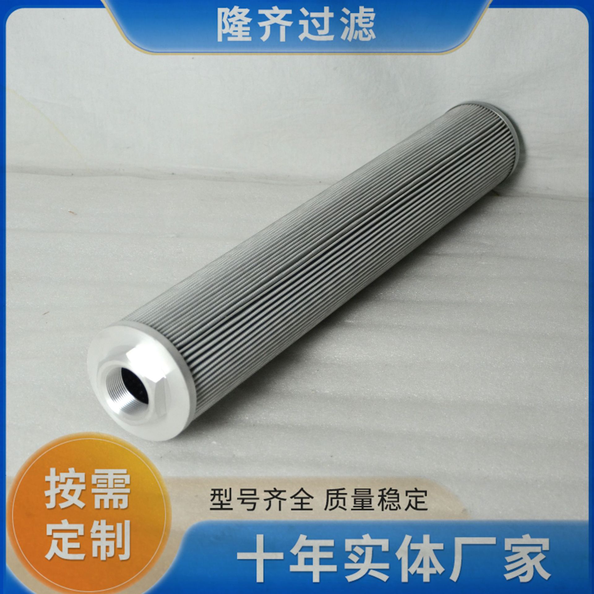 冷却油工作滤芯HNM7211E03H 隆齐生产电厂抗燃油滤芯