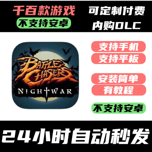 手­游 Battle Chasers_ Nightwar_战神：夜袭