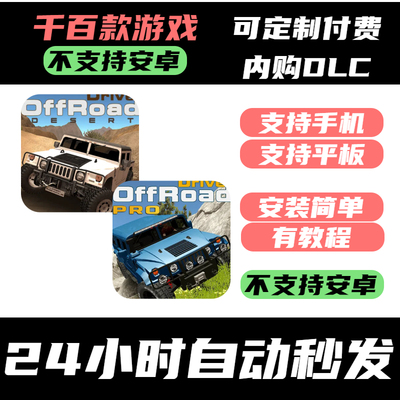 手­游 越野驱动沙漠_OffRoad Drive Desert 越野驾驶模拟器
