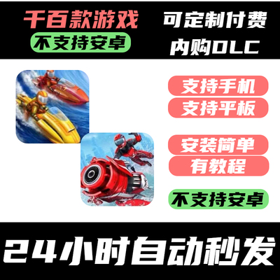 手­游 Riptide GP2_激流快艇2  Renegade 激流快艇：叛逆者