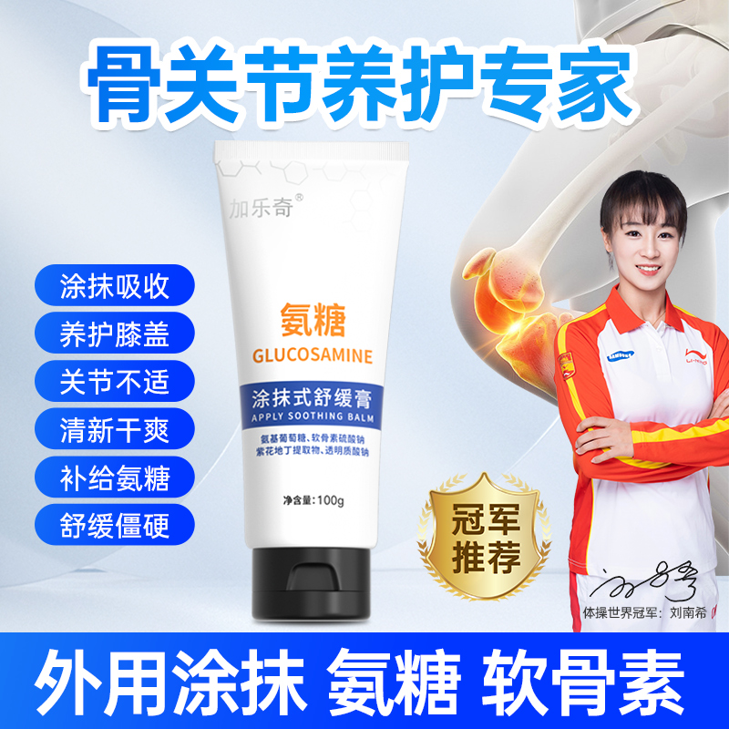 加乐奇氨糖软骨素按摩膏
