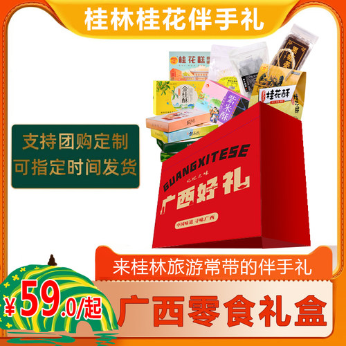 广西桂林特产礼盒大礼包桂花伴手礼糕点零食小吃送礼头条糕中秋礼