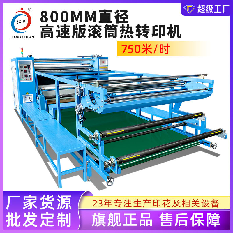 800高速版油温滚筒热转移印花机 大幅面匹布数码热转印设备效率高,五金/工具,其他包装设备,淘宝优惠券,粉丝福利购,淘宝优惠卷