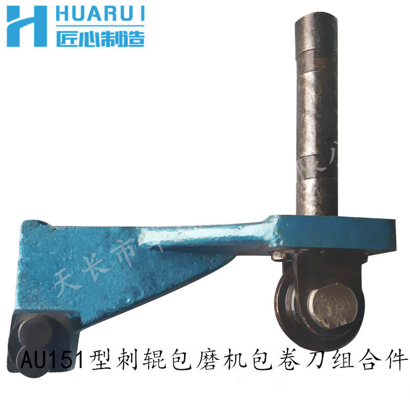 AU151型刺辊包磨机包卷刀 包卷刀导杆刀座组合件 纺织辅机配件,纺织面料/辅料/配套,皮革加工设备,淘宝优惠券,粉丝福利购,淘宝优惠卷